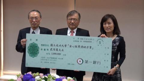 第一銀行連七年助成大安心就學  扶助弱勢學子