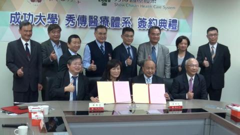 成大秀傳簽定學術合作協議  致力提高醫療研究水平