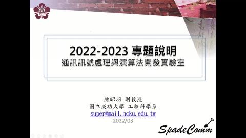 2022 專題說明.mp4