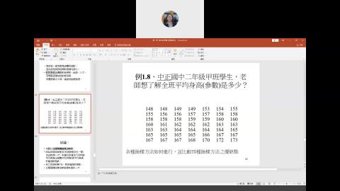 馬瀰嘉 的統計方法-20220310下.mp4