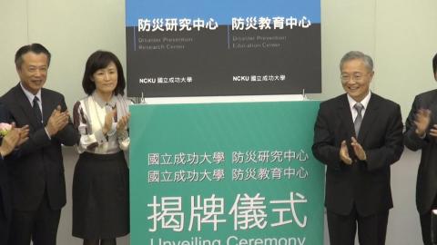 成大防災中心與荷日成立亞太防災教育訓練平台
