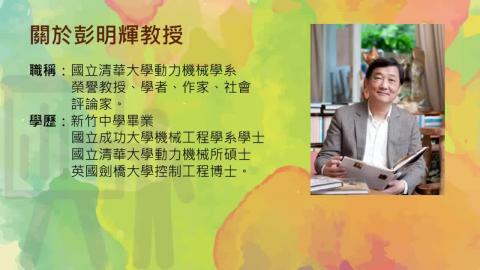 [講座]研究所師生權責與論文掛名之相關規範