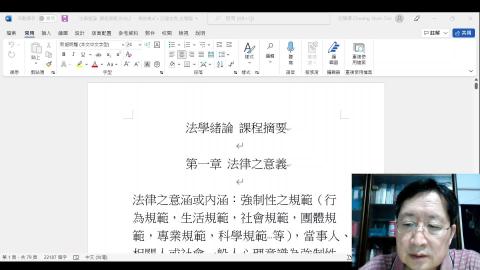 通識法學緒論2022.3.17.mp4