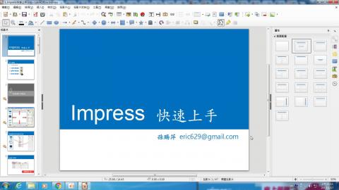 如何解決libreoffice軟體強制關閉問題(1060117)
