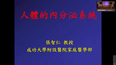 2022.03.14內分泌-腦下垂體、腎上腺、甲狀腺-20220314 0701-1.mp4