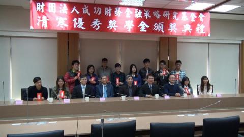 成大20學生獲成功財務金融策略研究基金會獎學金