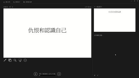 仇恨與認識自己.mp4