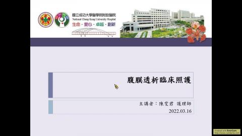 2022.03.16腹膜透析臨床照護-陳雯君