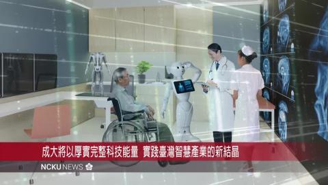 【影音】行政院蘇貞昌院長視察成功大學「沙崙醫療服務與創新園區」