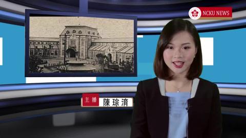 NCKU TV【224集】- 台文107級陳琮淯