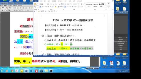 0330-1-人才文學05 -蕭相國 4654.mp4