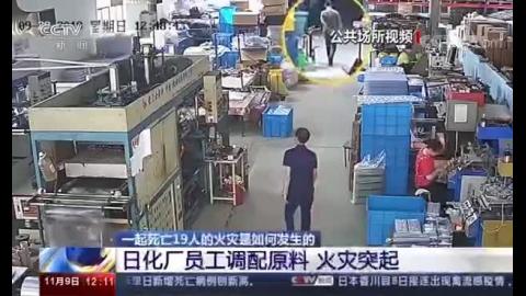 日化工廠19人死亡火警.t.mp4