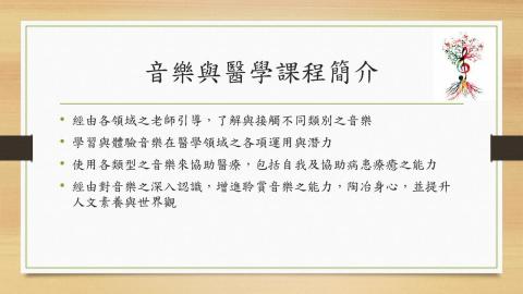 20220218-課程介紹音樂之療癒作用-成大醫院 神經科 黃欽威主任.mp4