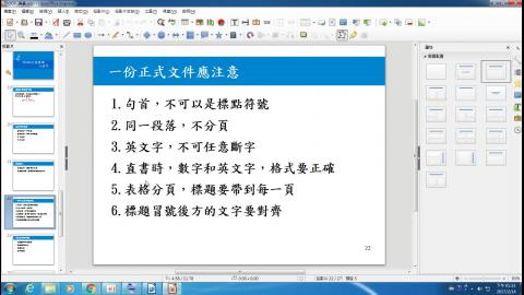 正式文件格式注意事項
