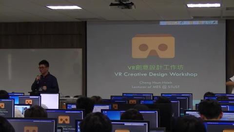 20170212_VR創意設計工作坊_謝承勳老師.mp4