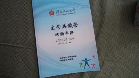 成大106年主管共識營凝聚全校共識迎未來