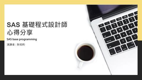 PowerPoint 投影片放映 - [SAS 演講] 2022-04-04 21-56-50.mp4