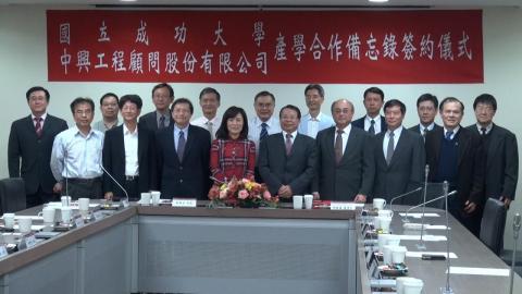 成大與中興工程顧問合作  建立跨域人才大平台