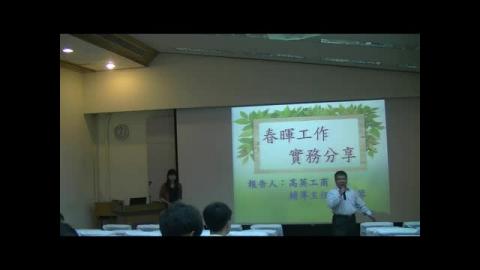 春暉（反毒）工作實務分享