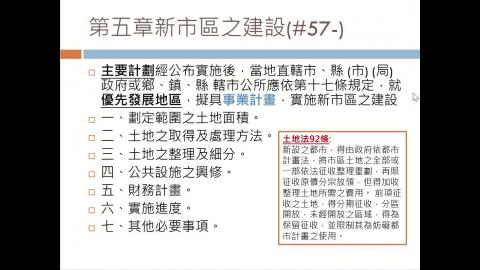 0411都市計畫法_3.mp4