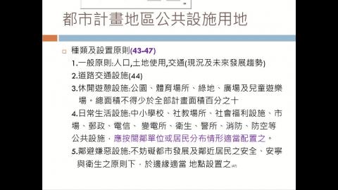0411都市計畫法_2.mp4