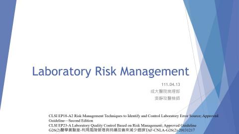 20220413 Laboratory_Risk_Management_精簡.mp4
