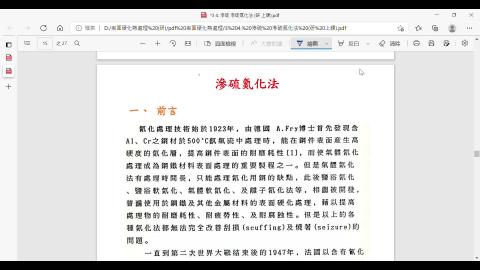 (研) 4 TRD 滲硫氮化法