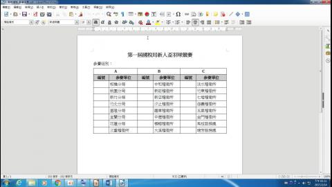 表格編號-分組編號