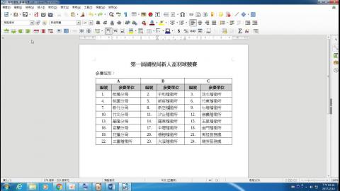 表格編號-分欄連續