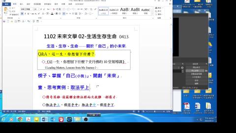 0413-2 未來文學2-思考實例 3449.mp4