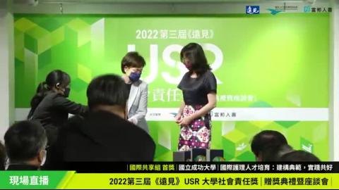 學系榮獲2022第三屆《遠見》USR大學社會責任首獎.mp4
