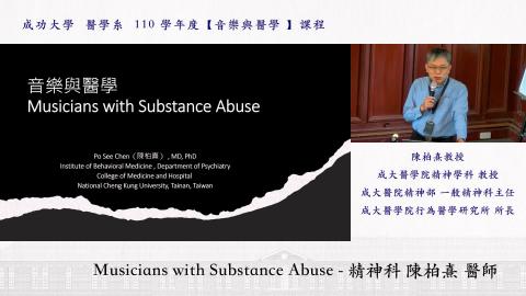 20220422-音樂與醫學-Musicians with Substance Abuse-精神科 陳柏熹醫師.mp4