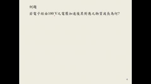 [0417] 近代物理4 part1_修正版