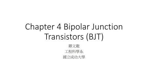 電子學chap04(1)