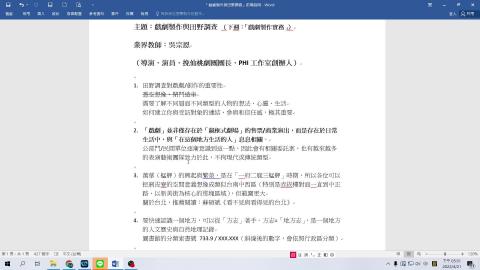 「戲劇製作與田野調查」前導說明.mp4