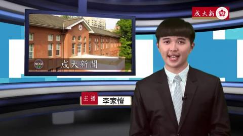 NCKU TV【227集】- 台文107 李家愷