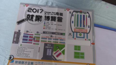 2017南區就業博覽會  企業與求職人潮擠滿成大