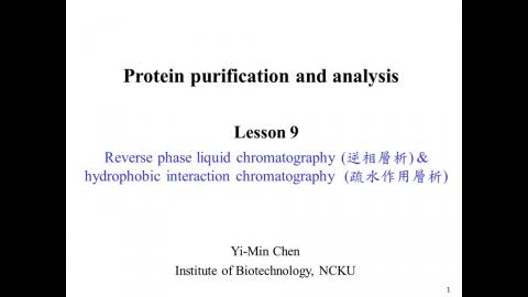 蛋白質: Reverse phase and HIC - 中文版