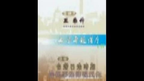 史學專題講座 52