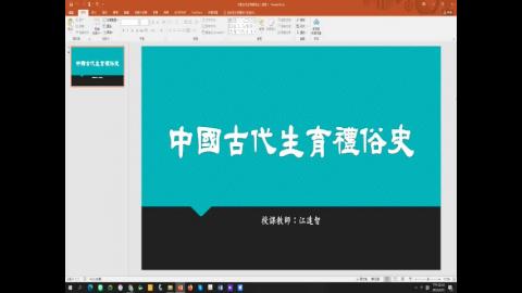 生育禮俗20220428.mp4