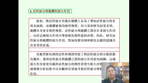 熱分析在催化研究中的應用-2.mp4