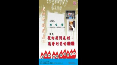 史學專題講座 51