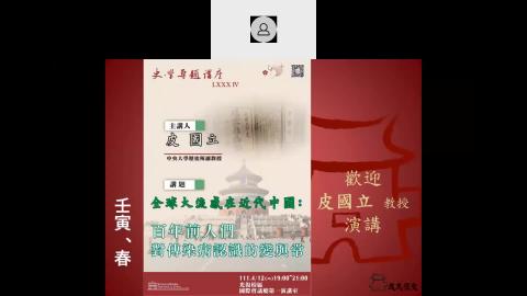 史學專題講座85-全球大流感在近代中國