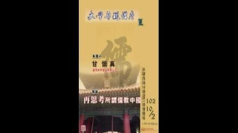 史學專題講座 50