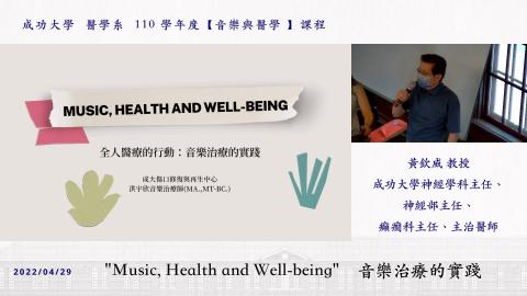 20220429-音樂治療的實踐-4000kb.mp4