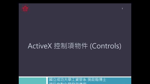 2022-04-30_ActiveX控制項_Part1.mkv