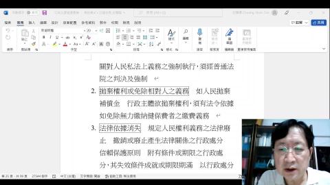 行政法2022.5.2之2.mp4