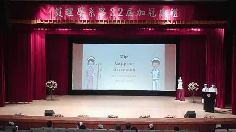護理學系第32屆加冠典禮111.5.1.mp4
