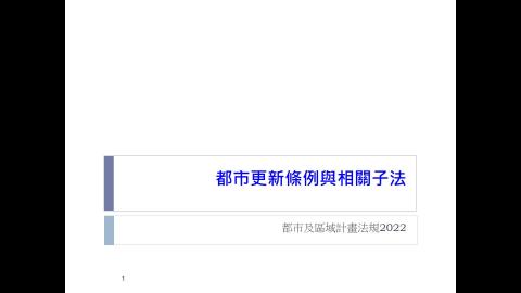 都市更新條例