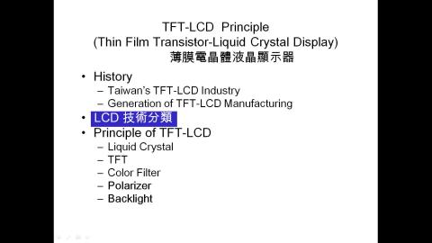 TFT-LCD-3-分類-2022-05-04.mp4